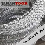 سیم خاردار حلقوی تیغی عرض 90