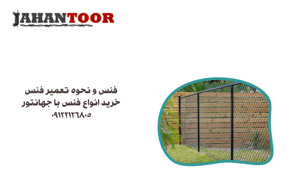 فنس