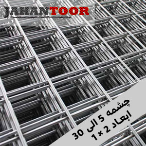 خرید توری مش 2×1