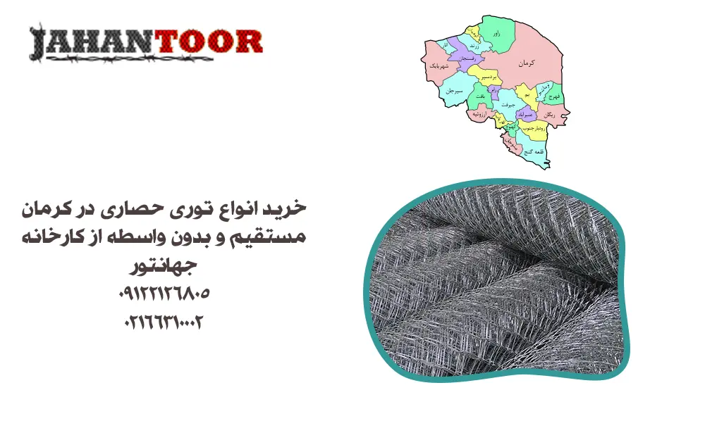 خرید توری حصاری کرمان
