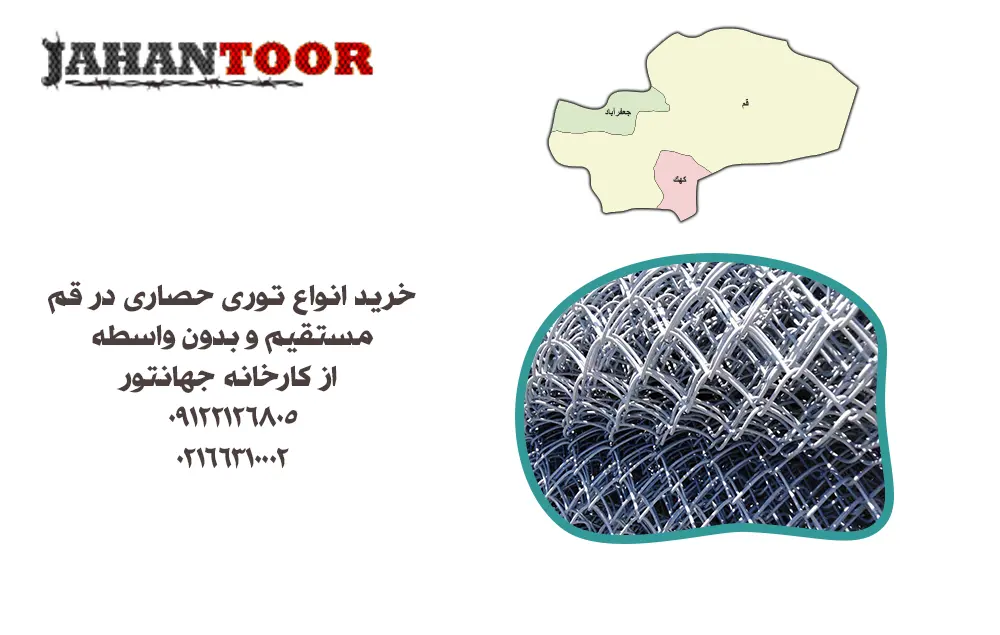 خرید توری حصاری قم