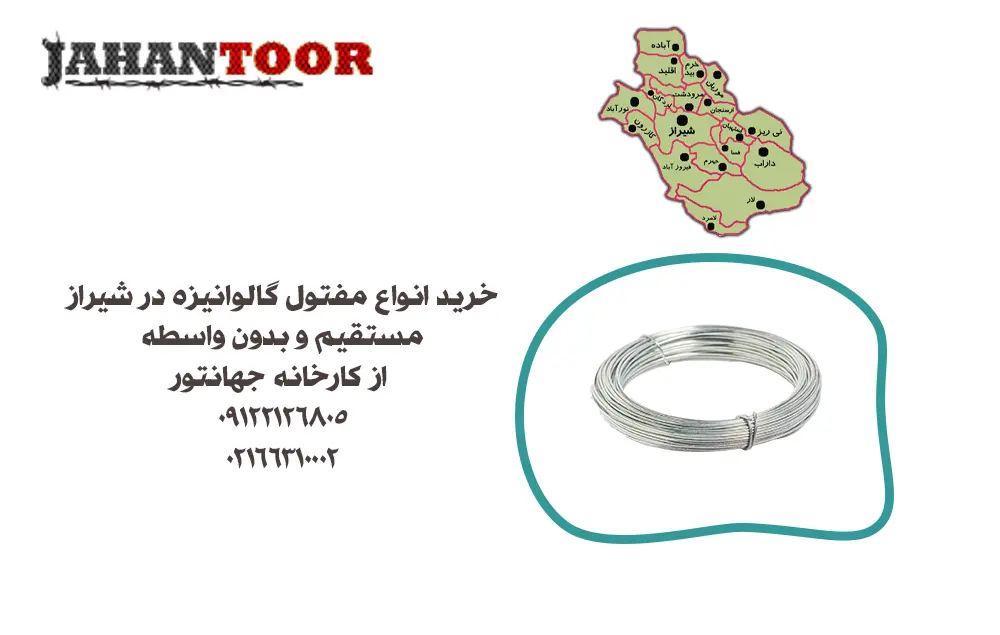 خرید مفتول گالوانیزه در فارس