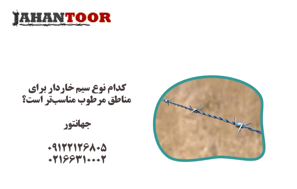 سیم خاردار ضد زنگ