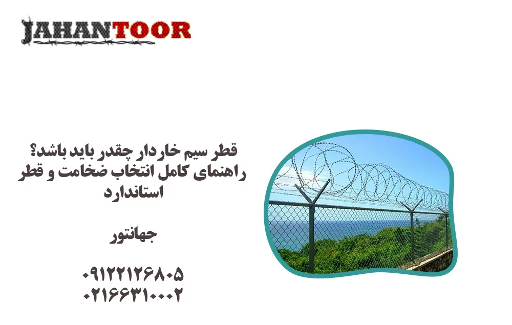قطر سیم خاردار